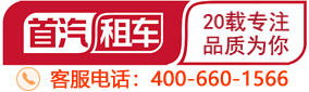 首汽租车_首汽集团_首汽租赁_首汽约车官网